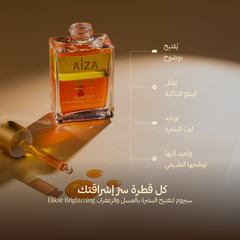 إليكسير برايتنينغ