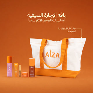 أساسيات الصيف اليومية
