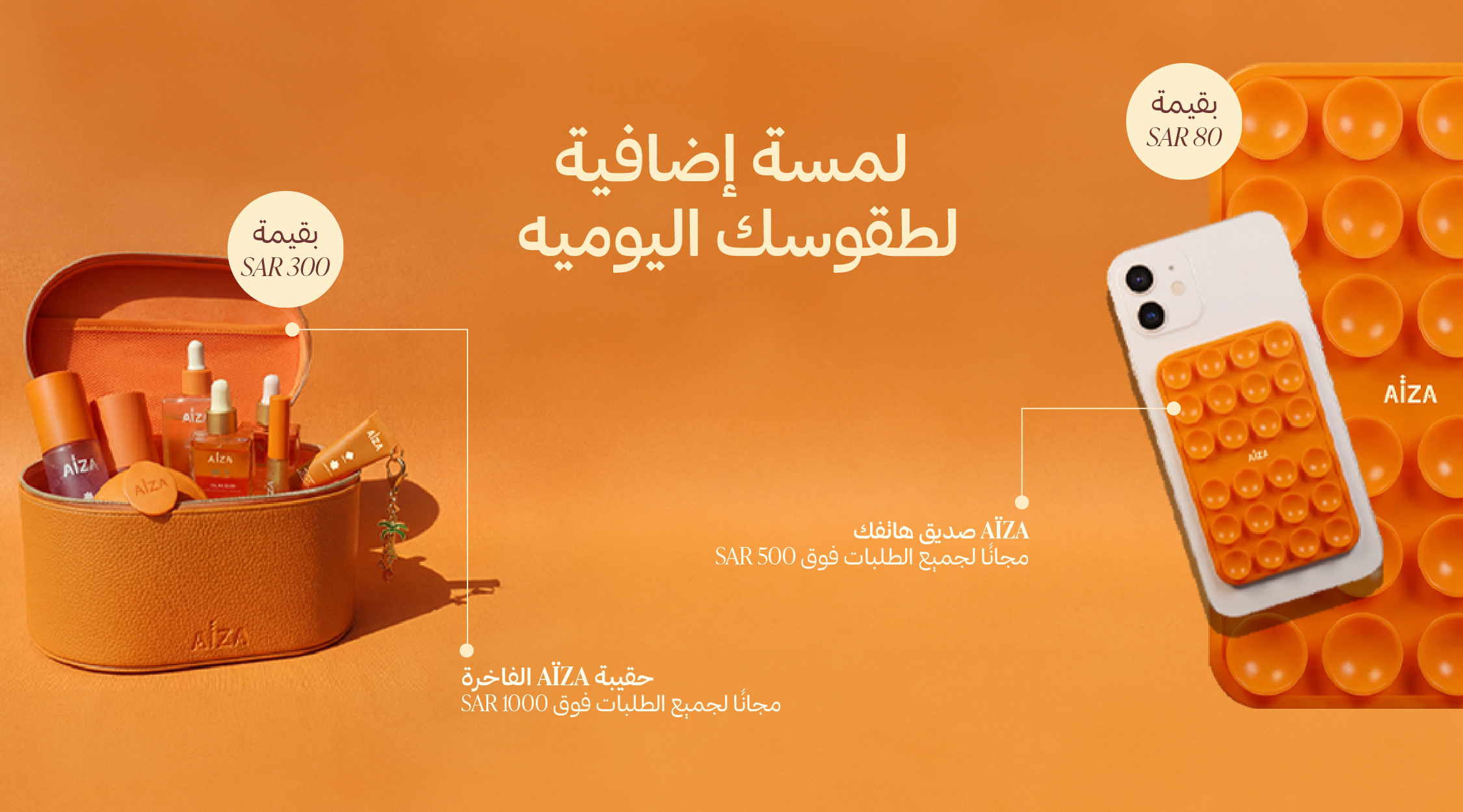 SAR_AR_AIZA_WEBSITE_BANNER_VANITY_PHONE_BUDDY-08.png